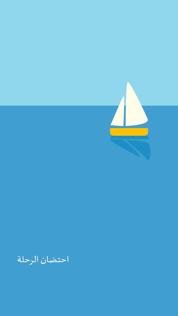 احتضان الرحلة blue minimal,whimsical,boat,playful,clean