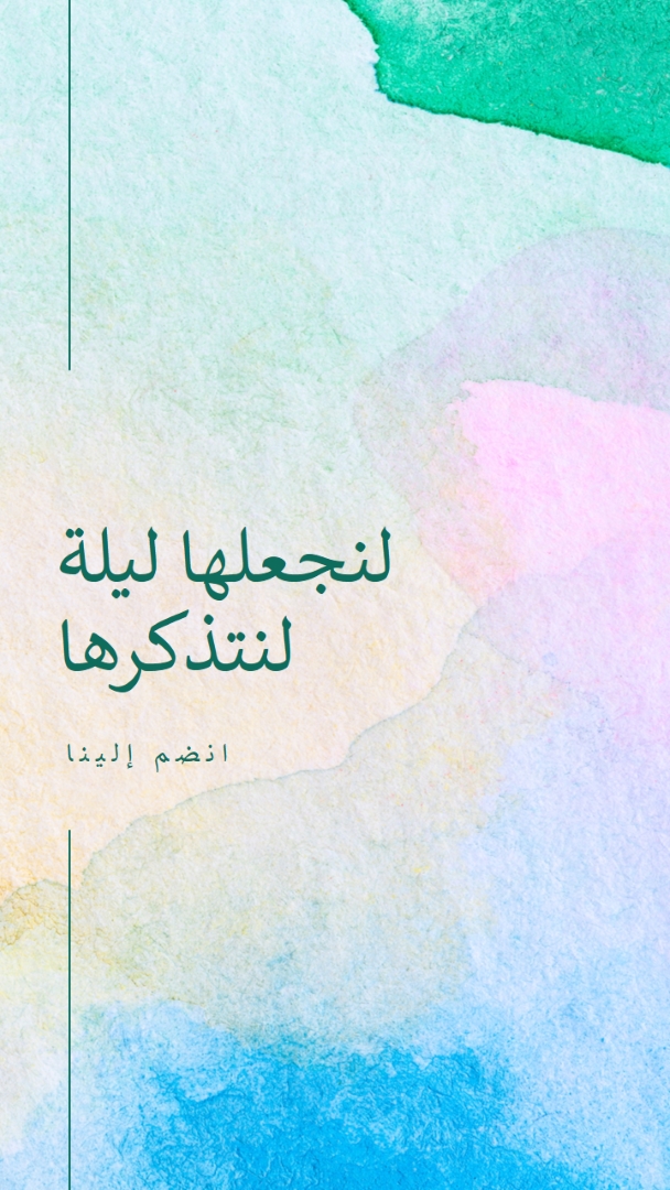 لنجعلها ليلة لنتذكرها green minimal,elegant,watercolor