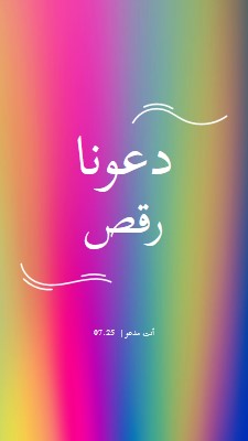 دعونا نرقص، أنت مدعو pink bold,bright,typographic