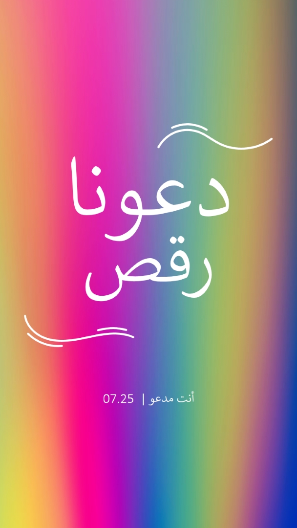 دعونا نرقص، أنت مدعو pink bold,bright,typographic
