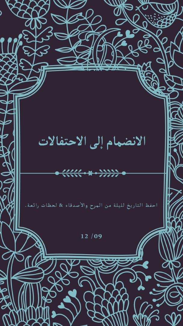 الانضمام إلى الاحتفالات blue elegant,classic,floral