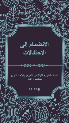 الانضمام إلى الاحتفالات blue elegant,classic,floral