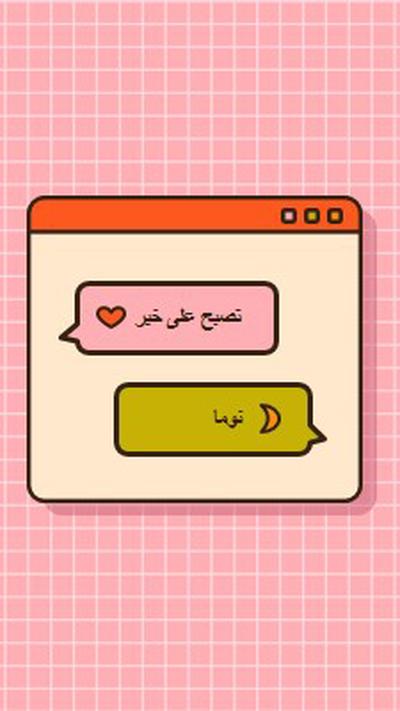 ليلة جيدة، النوم بإحكام pink retro,graphic,message,speech-bubble,icon,motif,emoji,