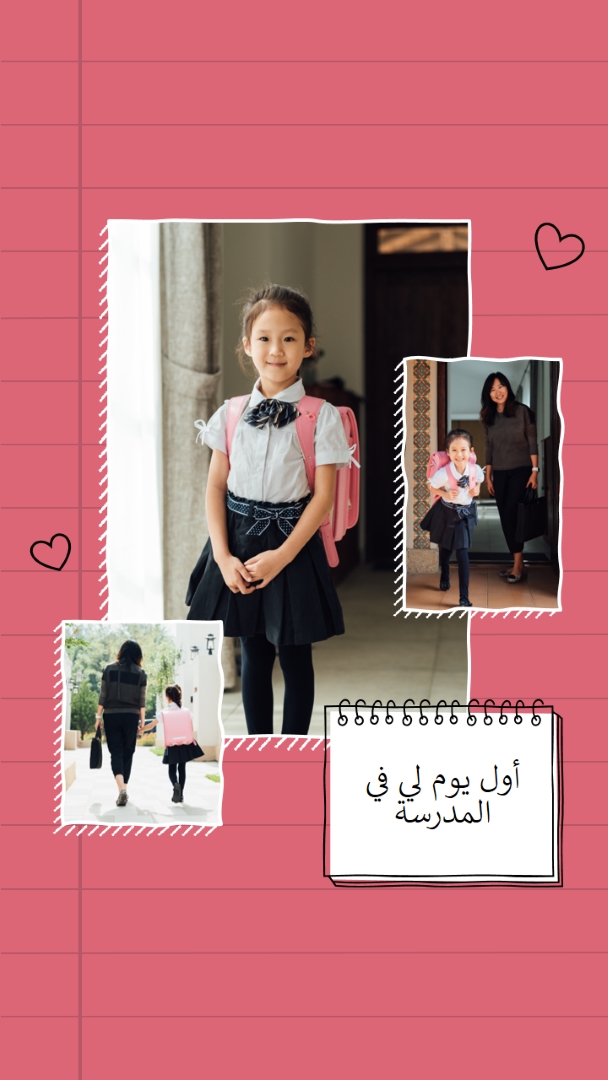 يومي الأول في المدرسة pink whimsical,playful,school,collage,overlapping,asymmetrical