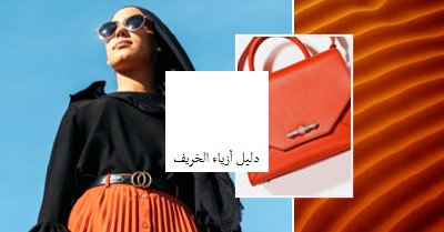 دليل أزياء الخريف orange modern,bold,collage