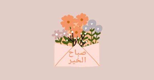 باقة الصباح pink cute,whimsical,envelope,floral,relaxed,happy