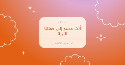 تعال إلى حفلتنا الليلة red gradient,bold,sparkle