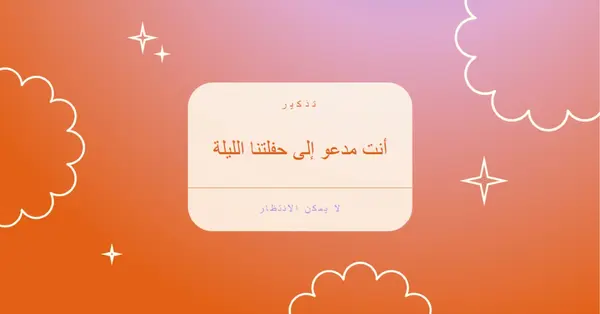 تعال إلى حفلتنا الليلة red gradient,bold,sparkle