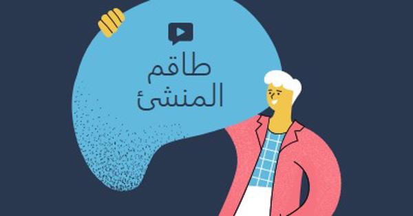 طاقم منشئي المجتمع عبر الإنترنت blue organic,bright,illustration,graphic,simple,vibrant