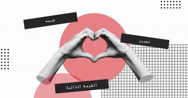 الأصالة والتعبير والقيمة الذاتية pink cutout,sophisticated,collage,bold,80s,graphic