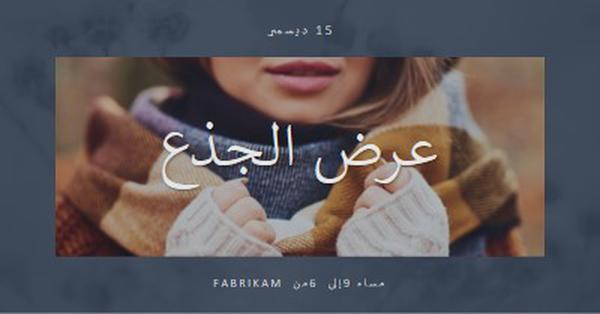 عرض الجذع الشتوي gray modern-simple