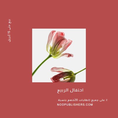 عجائب نباتية red modern-simple