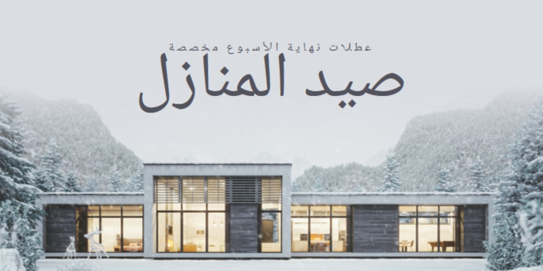 عطلات نهاية الأسبوع مخصصة white modern-simple