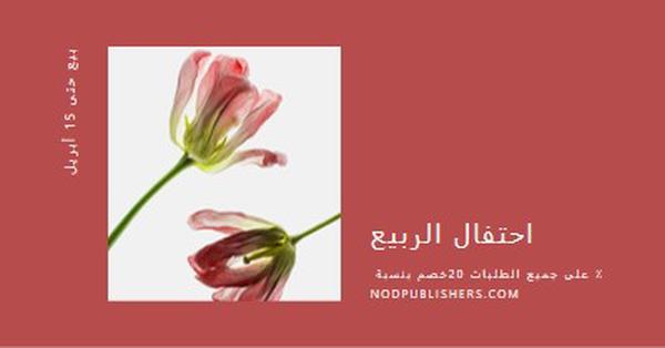 عجائب نباتية red modern-simple