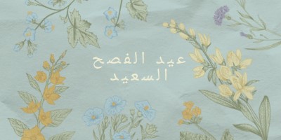 رغبات عيد الفصح blue vintage-botanical