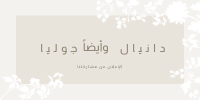 حديقة الحب gray vintage-botanical