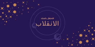 الشتاء قادم purple organic-boho