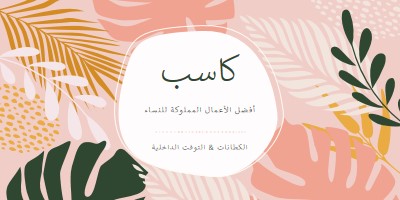 يشعر بنشوة pink organic-simple