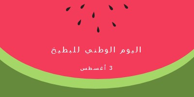 اليوم الوطني للبطيخ pink modern-simple