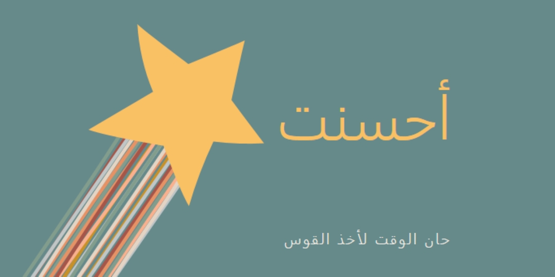حان الوقت لأخذ القوس green modern-simple
