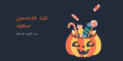 لديك هالوين الحلو black whimsical-line