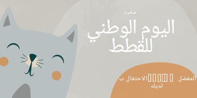 عيد قطة وطنية سعيدة gray organic-simple