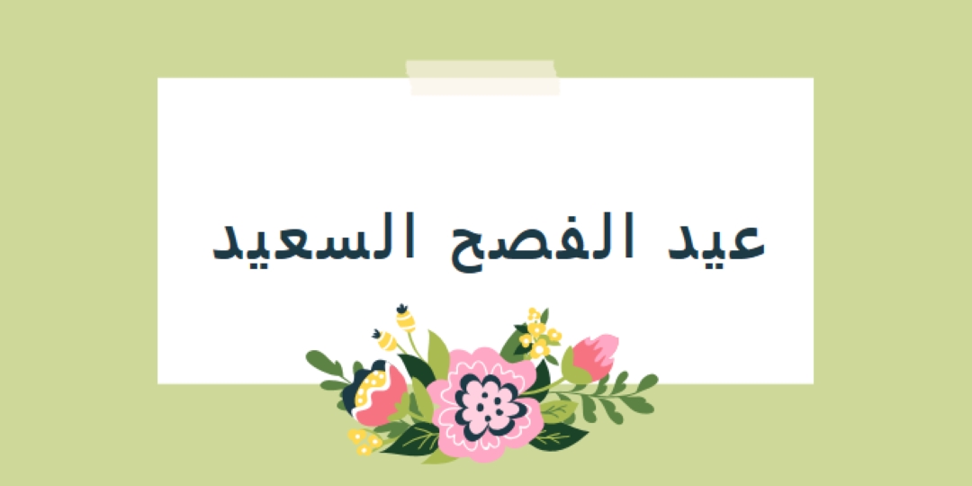 أزهار عيد الفصح green whimsical-line