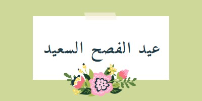 أزهار عيد الفصح green whimsical-line