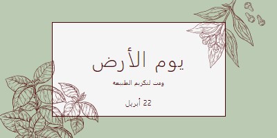 أنت تعني العالم بالنسبة لي green vintage-botanical