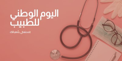 الاحتفال بأطبائك pink modern-simple