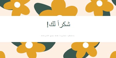 الشعور بالشكر pink organic-simple