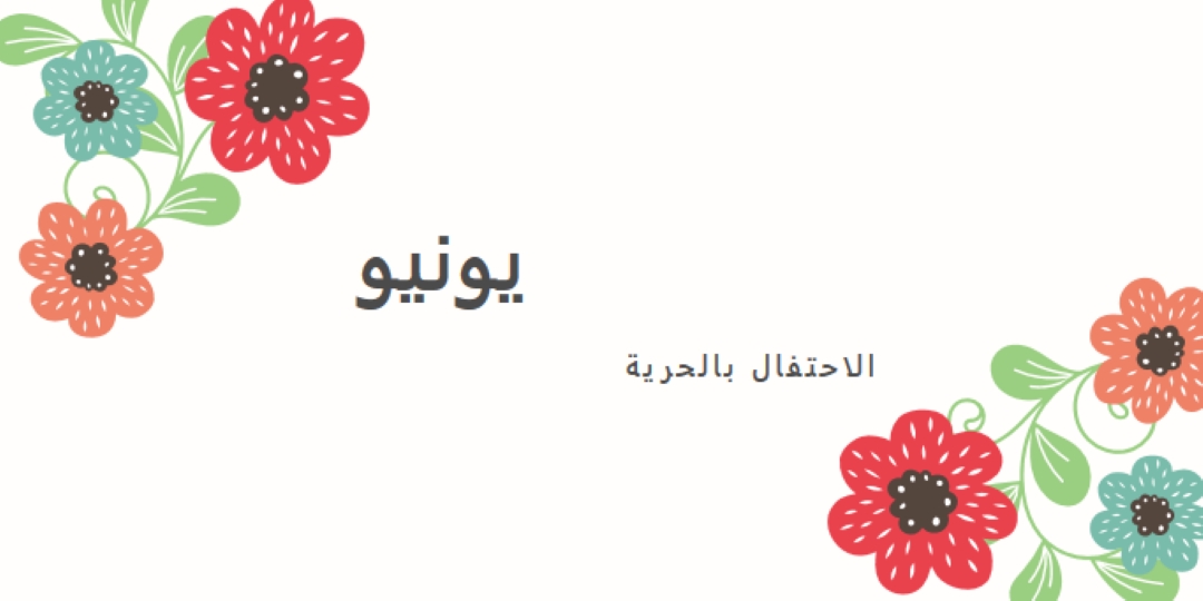 يونيو في ازدهار white organic-boho