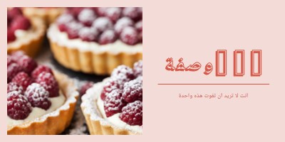 لا تفوت هذه الوصفة pink modern-simple