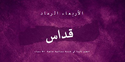 قداس الأربعاء الرماد purple modern-simple