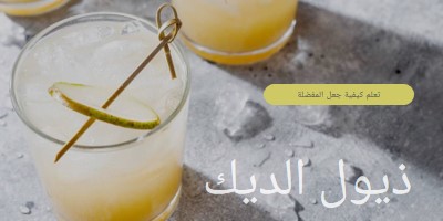 صنع الكوكتيلات المفضلة لدي yellow modern-simple