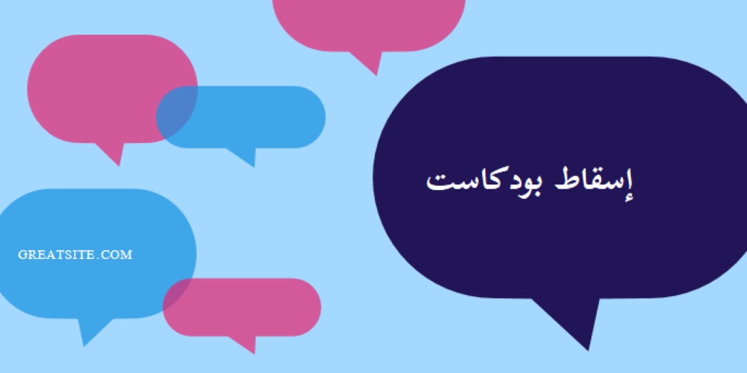 إسقاط بودكاست الآن blue modern-color-block