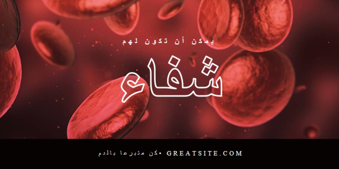 كن متبرعا بالدم red modern-simple