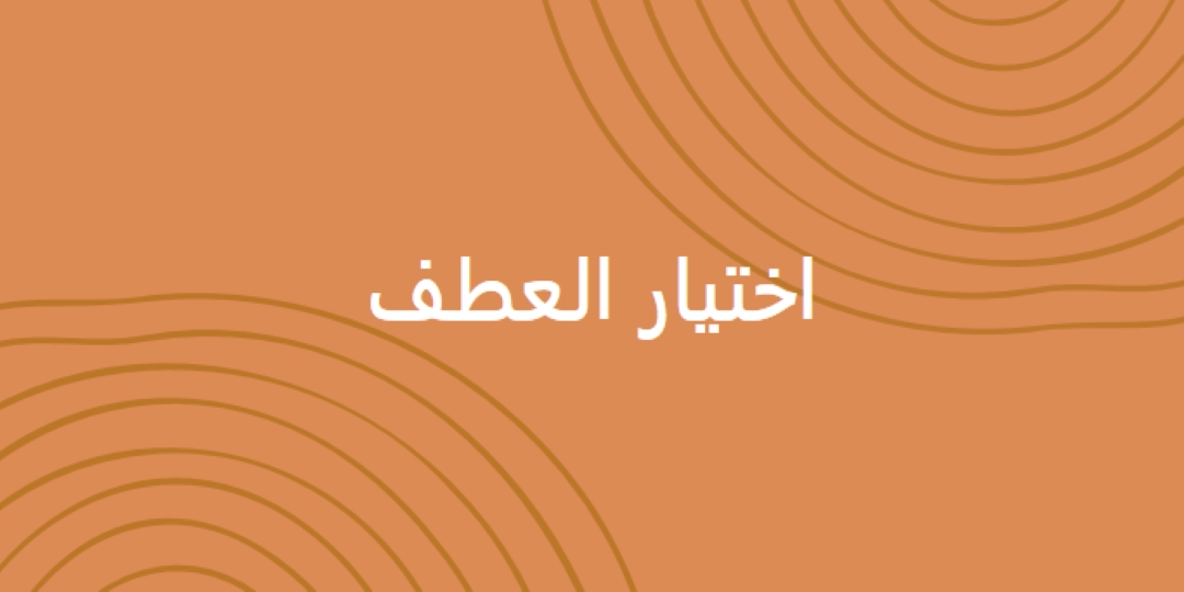 مع أطيب تحياتي orange organic-simple