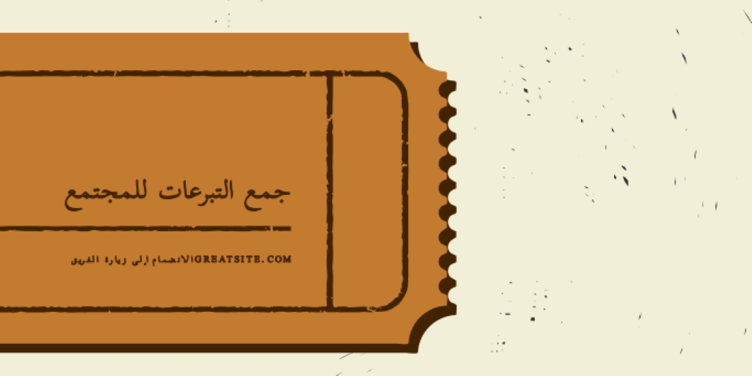 تذكرة كبيرة brown vintage-retro