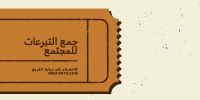 تذكرة كبيرة brown vintage-retro