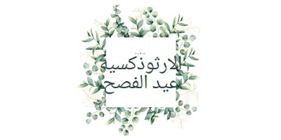 التجديد في ازدهار white vintage-botanical