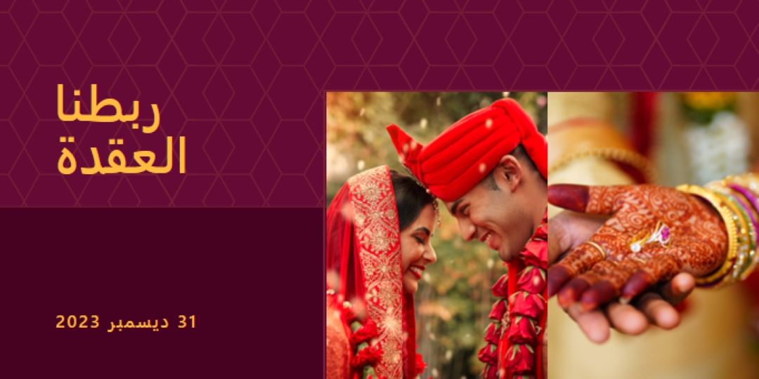 ربطنا العقدة red modern-simple