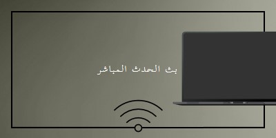 بث الحدث المباشر gray modern-bold