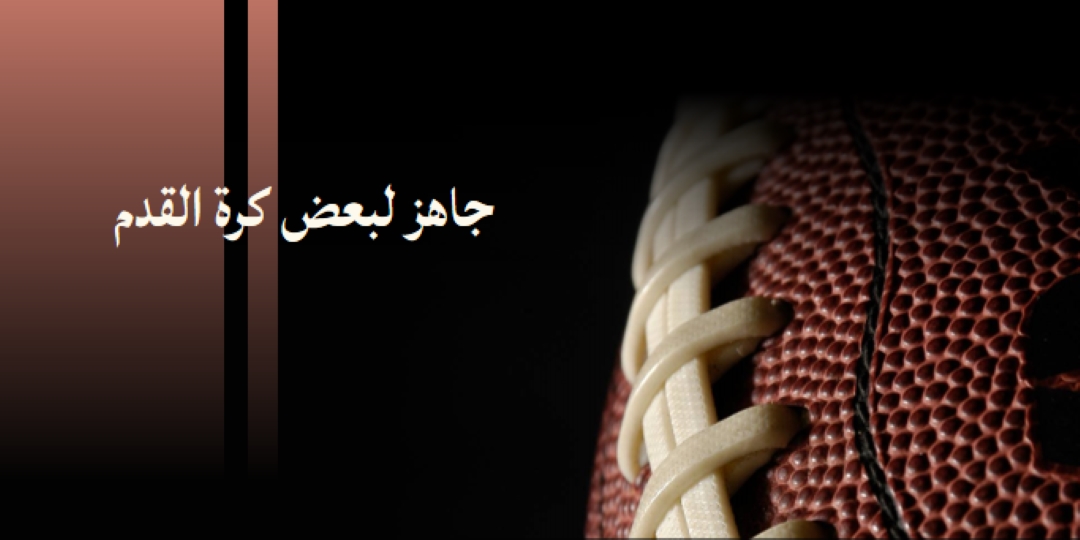 جاهز لبعض كرة القدم brown modern-simple