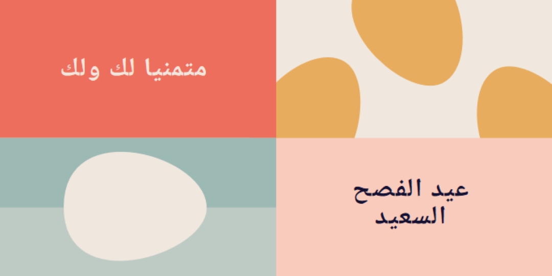 عيد الفصح سعيد لك ولكم orange modern-color-block