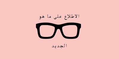 في الإطار pink modern-simple