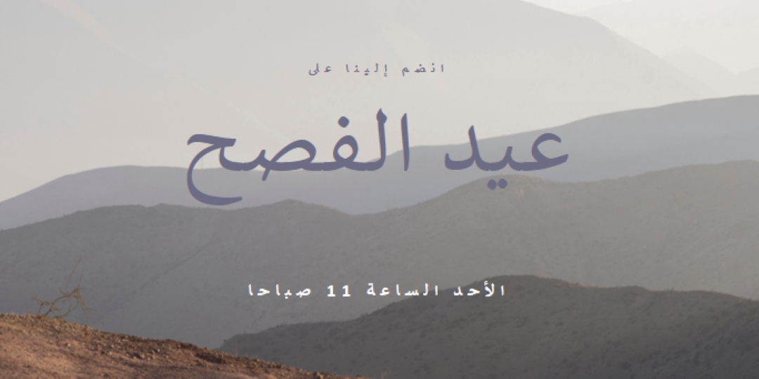 انضم إلينا في عيد الفصح gray modern-simple