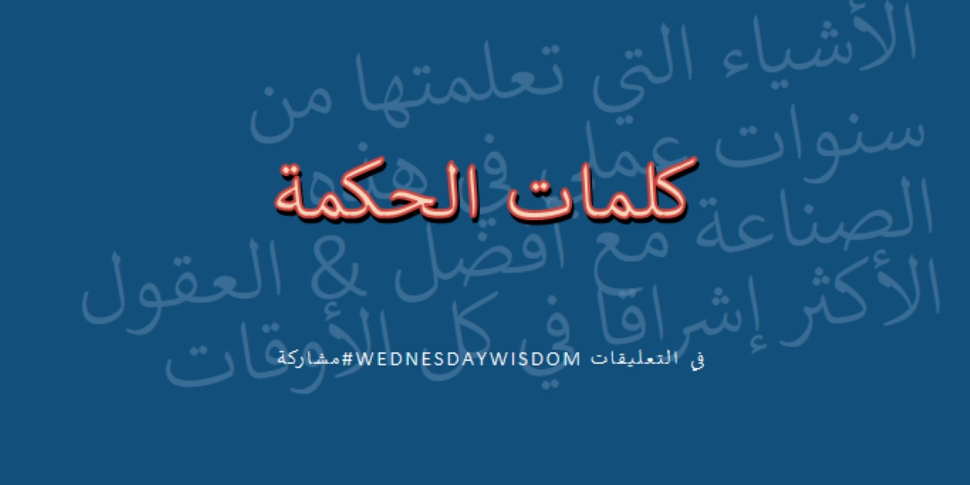 Word للحكماء blue modern-simple