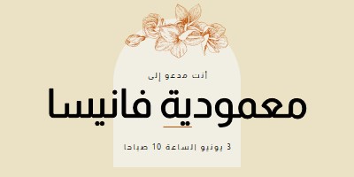 دعوة المعمودية yellow vintage-botanical