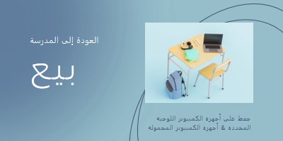 العودة إلى بيع المدرسة blue modern-simple